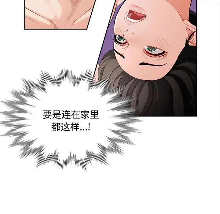 《脱轨关系》漫画 第3話