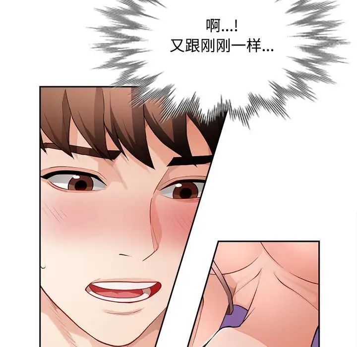 《脱轨关系》漫画 第3話