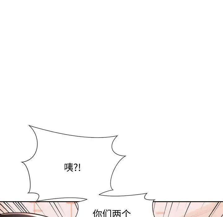 《脱轨关系》漫画 第3話