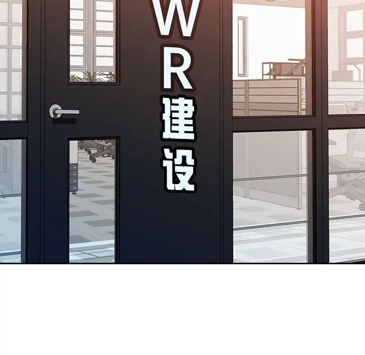 《脱轨关系》漫画 第3話
