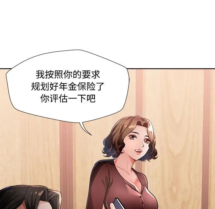 《脱轨关系》漫画 第3話