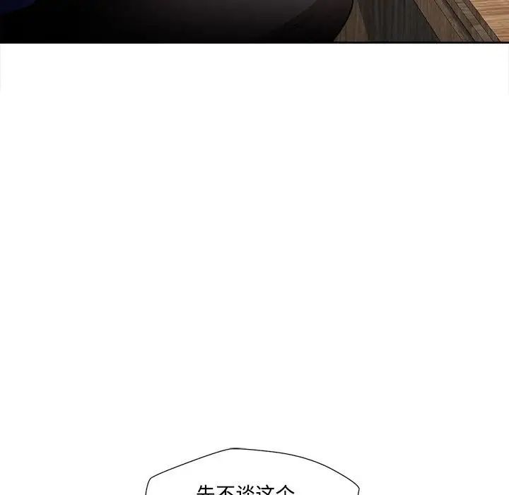《脱轨关系》漫画 第3話