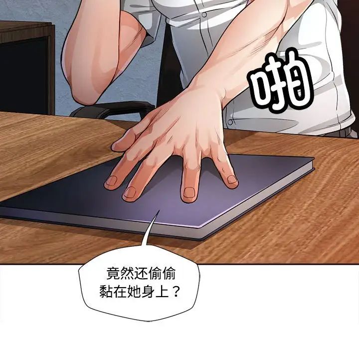 《脱轨关系》漫画 第3話