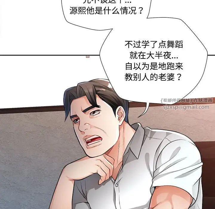 《脱轨关系》漫画 第3話