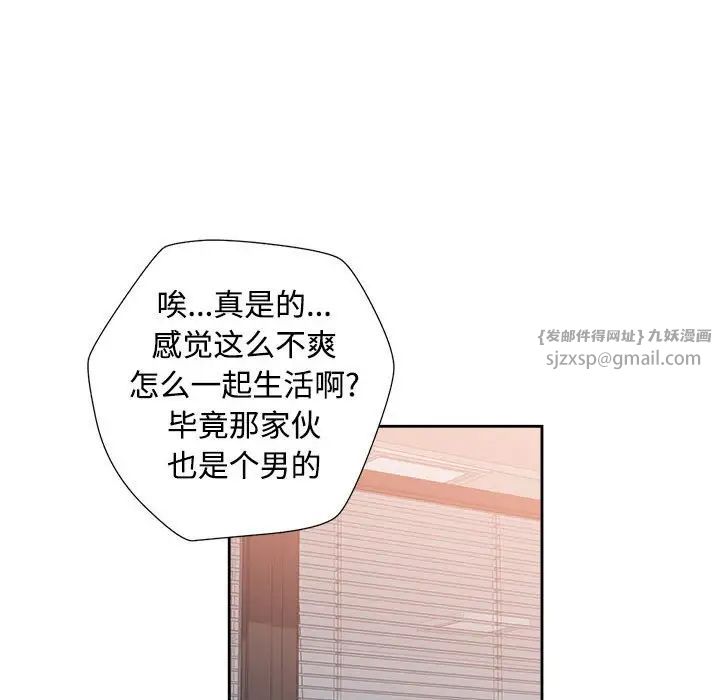 《脱轨关系》漫画 第3話