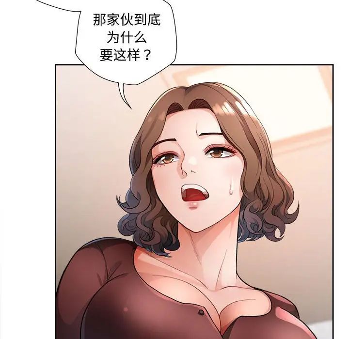 《脱轨关系》漫画 第3話