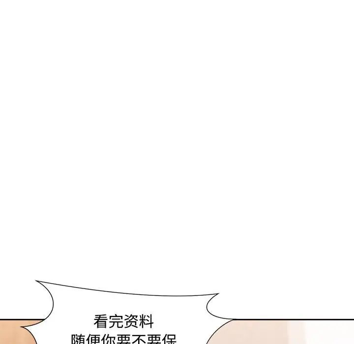 《脱轨关系》漫画 第3話