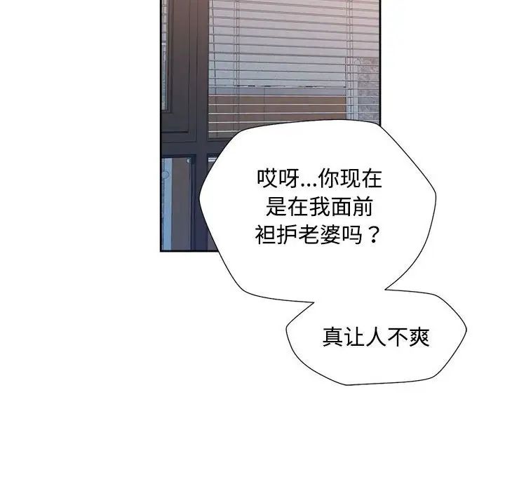 《脱轨关系》漫画 第3話