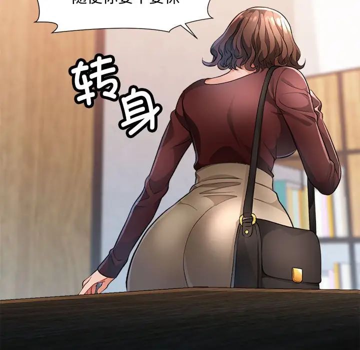 《脱轨关系》漫画 第3話
