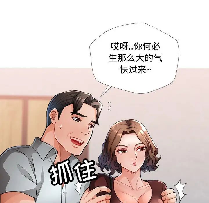 《脱轨关系》漫画 第3話