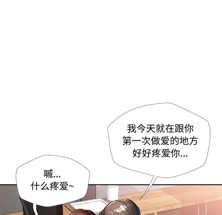 《脱轨关系》漫画 第3話