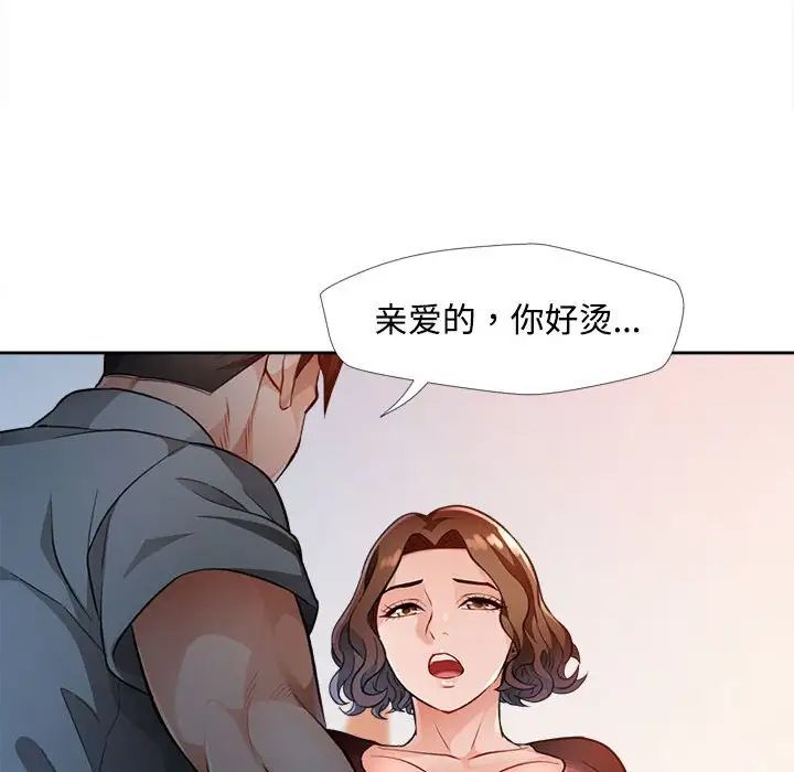 《脱轨关系》漫画 第3話