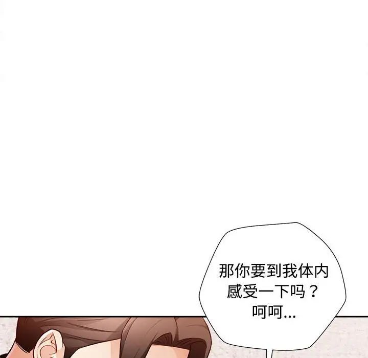《脱轨关系》漫画 第3話