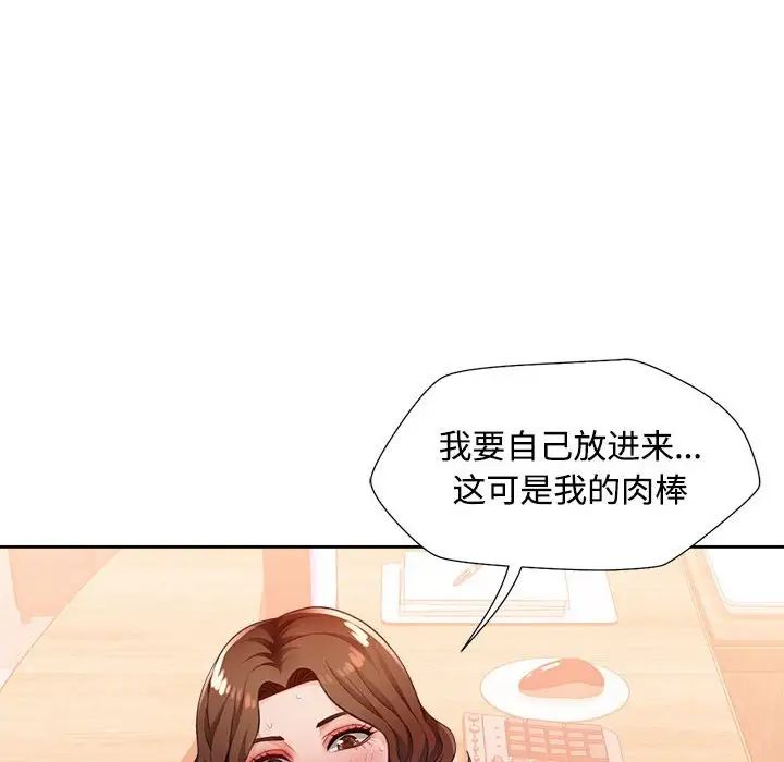 《脱轨关系》漫画 第3話