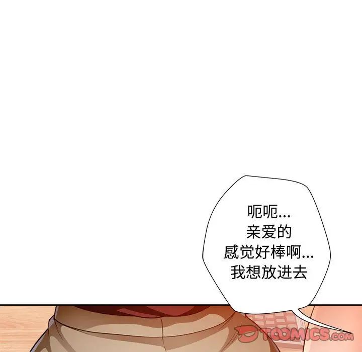 《脱轨关系》漫画 第3話