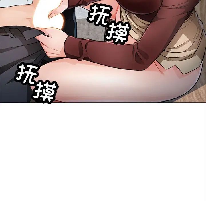 《脱轨关系》漫画 第3話