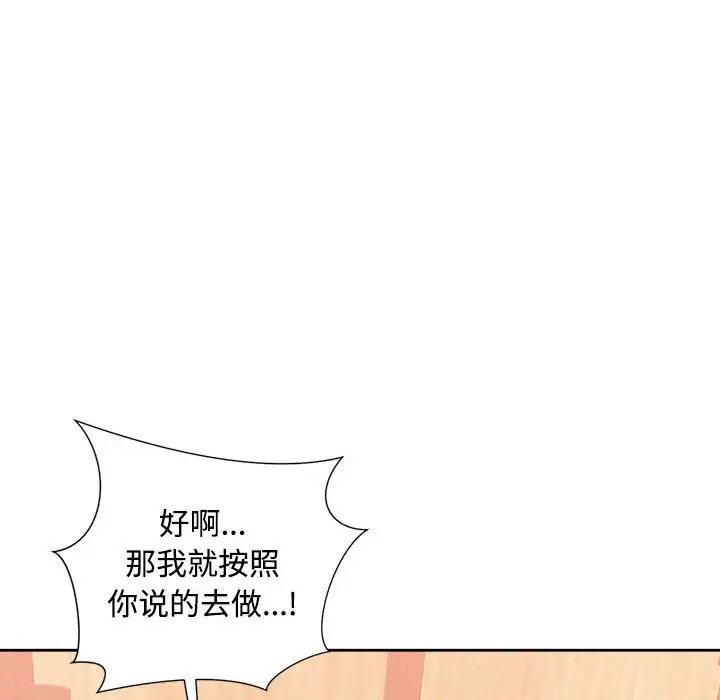 《脱轨关系》漫画 第3話