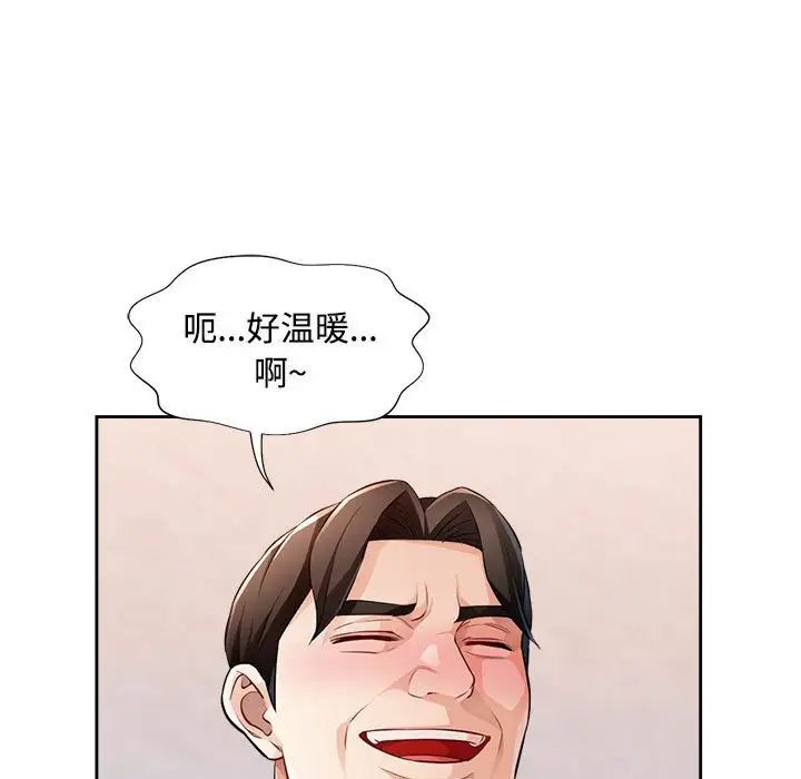 《脱轨关系》漫画 第3話