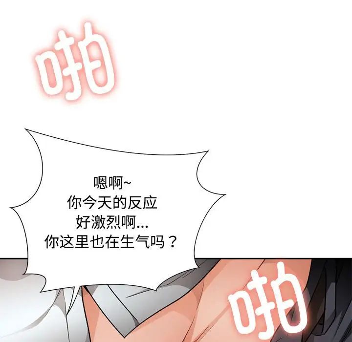 《脱轨关系》漫画 第3話