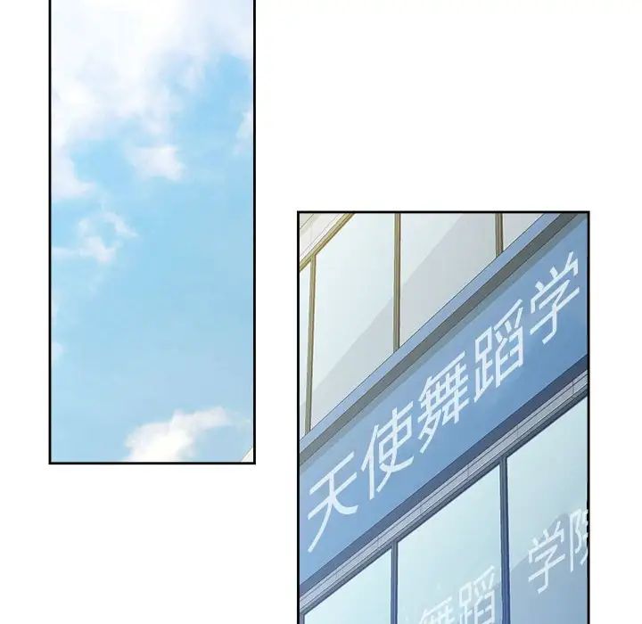 《脱轨关系》漫画 第3話