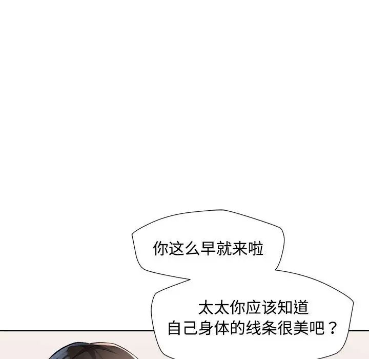 《脱轨关系》漫画 第3話