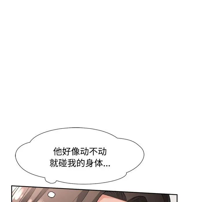 《脱轨关系》漫画 第3話