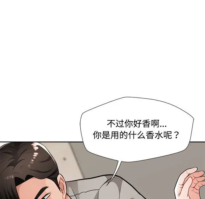 《脱轨关系》漫画 第3話