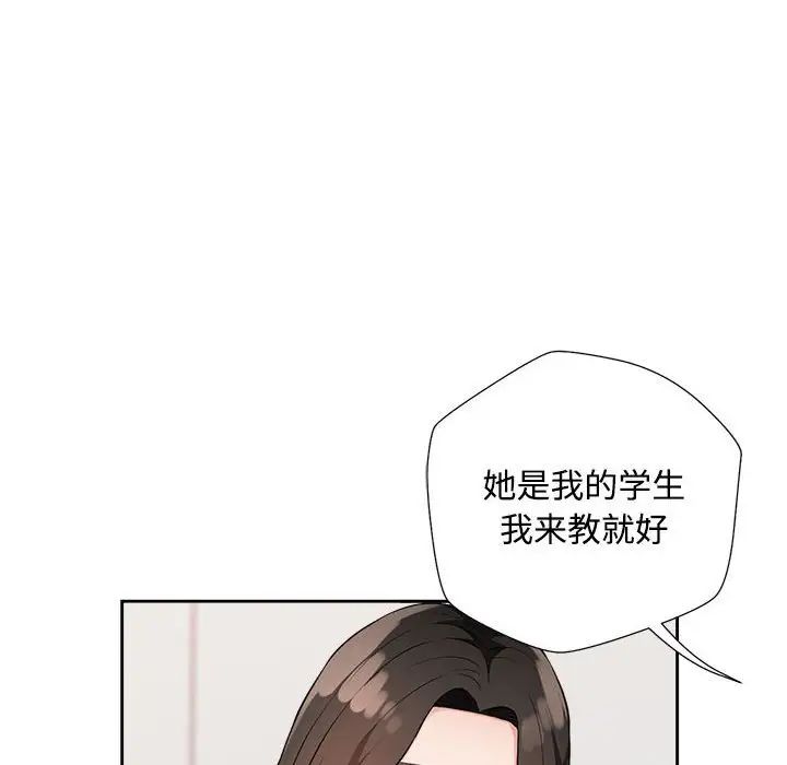 《脱轨关系》漫画 第3話