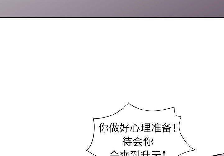 《脱轨关系》漫画 第30話