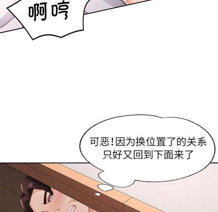 《脱轨关系》漫画 第30話