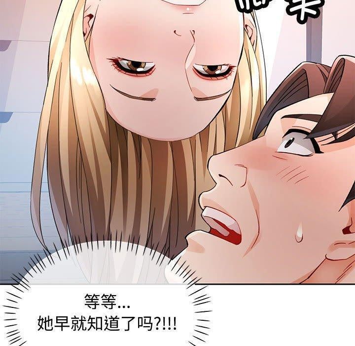 《脱轨关系》漫画 第30話