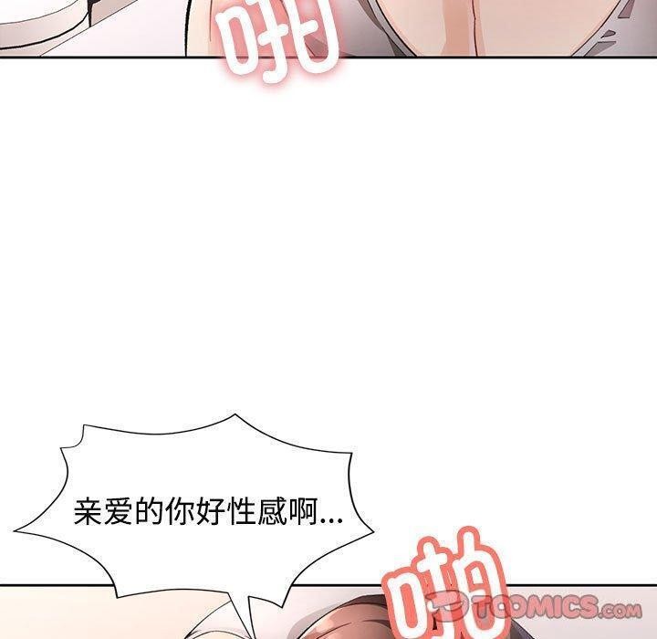 《脱轨关系》漫画 第30話