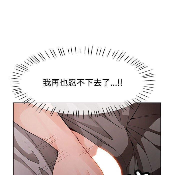 《脱轨关系》漫画 第30話