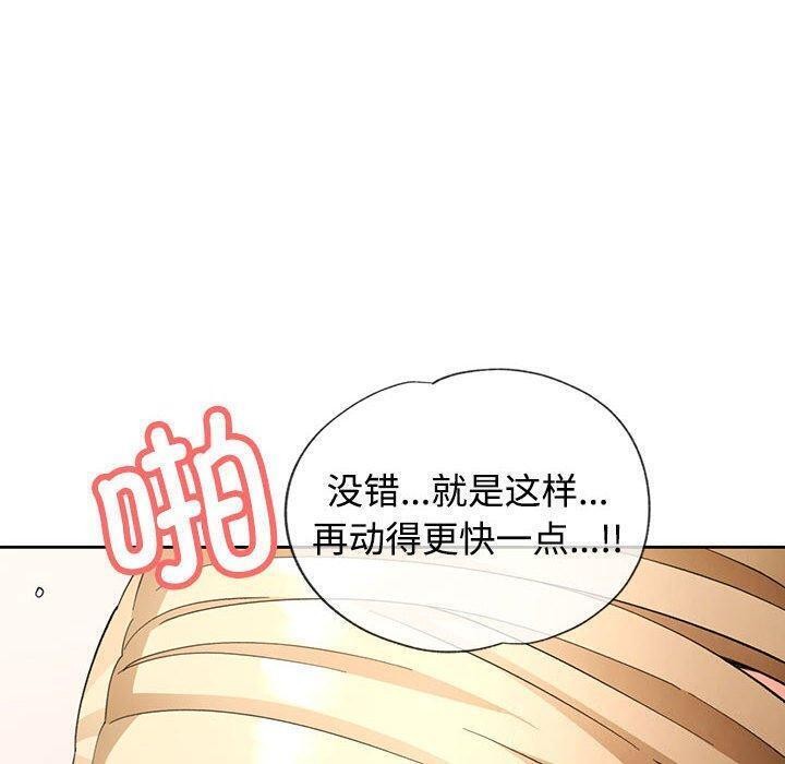 《脱轨关系》漫画 第30話