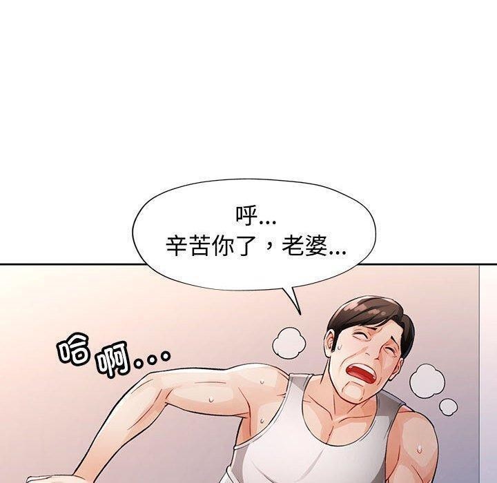 《脱轨关系》漫画 第30話