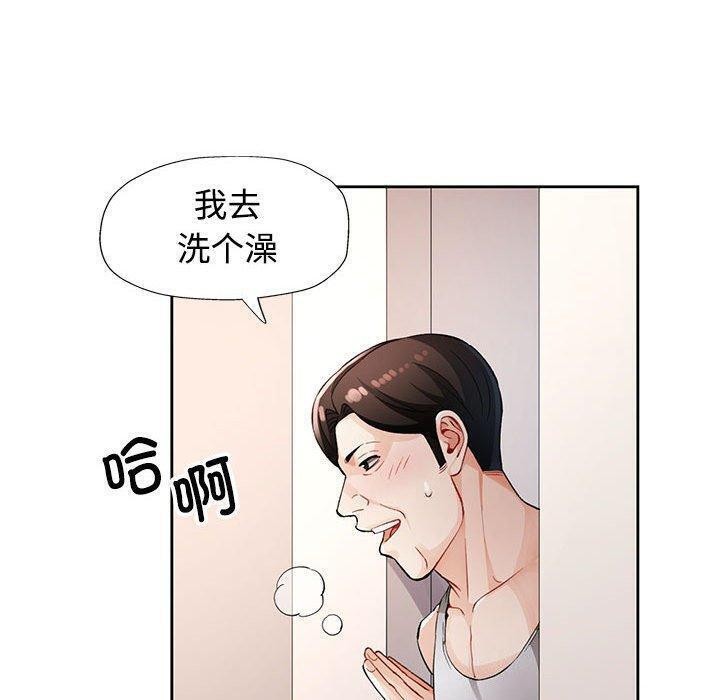 《脱轨关系》漫画 第30話