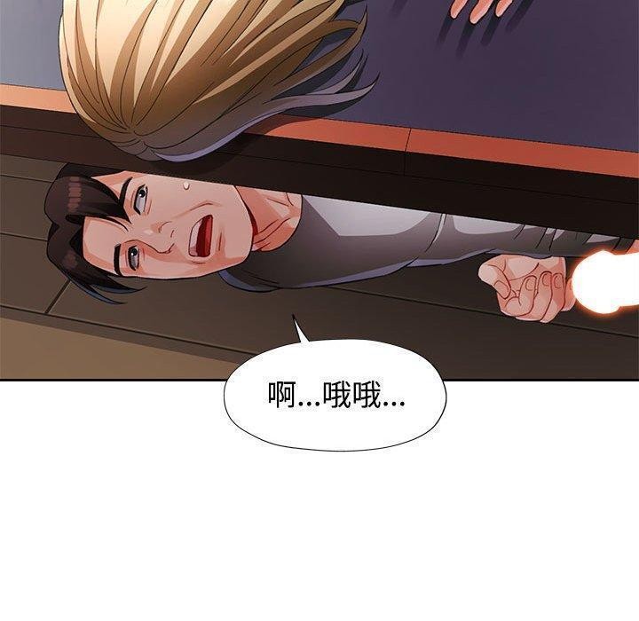 《脱轨关系》漫画 第30話