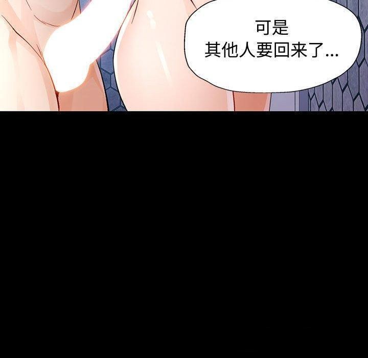 《脱轨关系》漫画 第30話