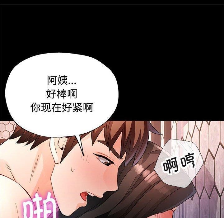 《脱轨关系》漫画 第30話