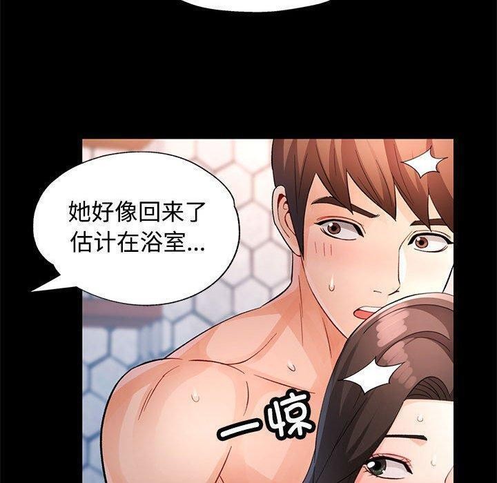 《脱轨关系》漫画 第30話