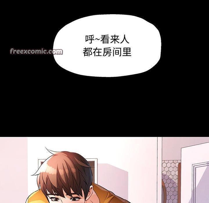 《脱轨关系》漫画 第30話
