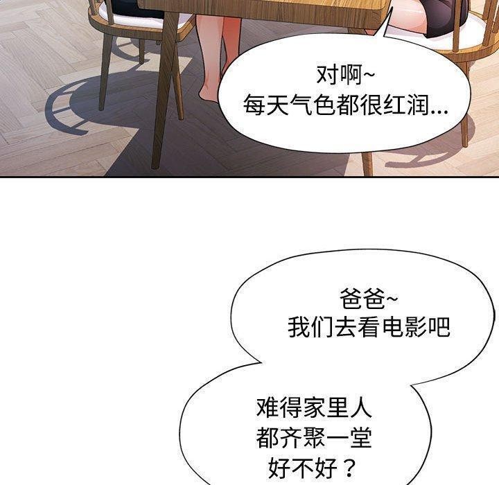 《脱轨关系》漫画 第30話