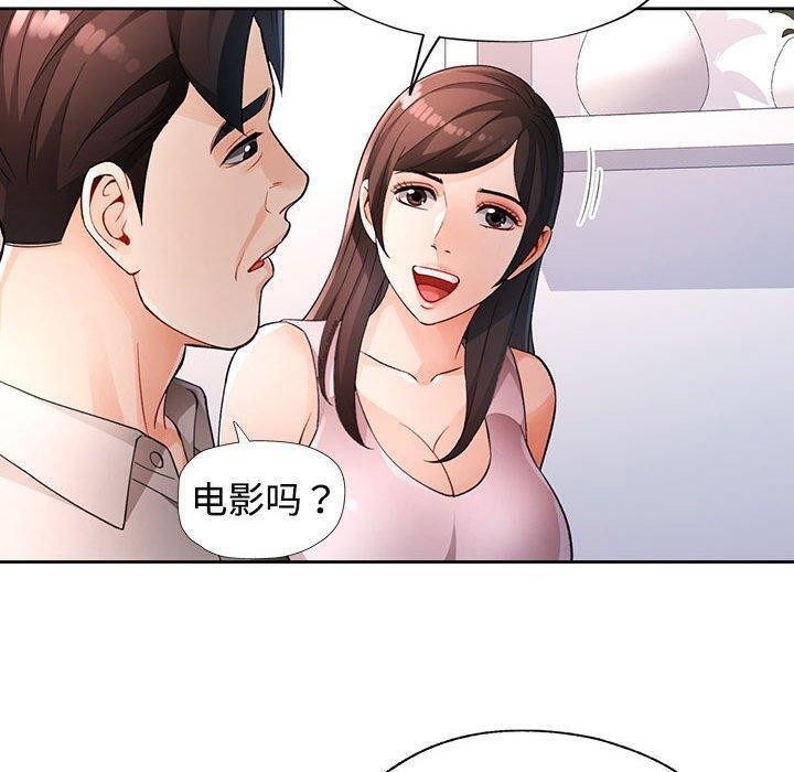 《脱轨关系》漫画 第30話