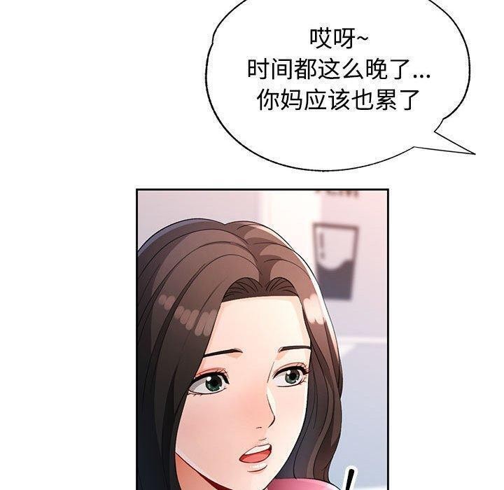 《脱轨关系》漫画 第30話