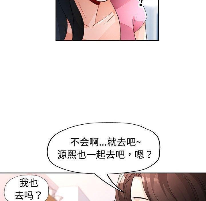 《脱轨关系》漫画 第30話