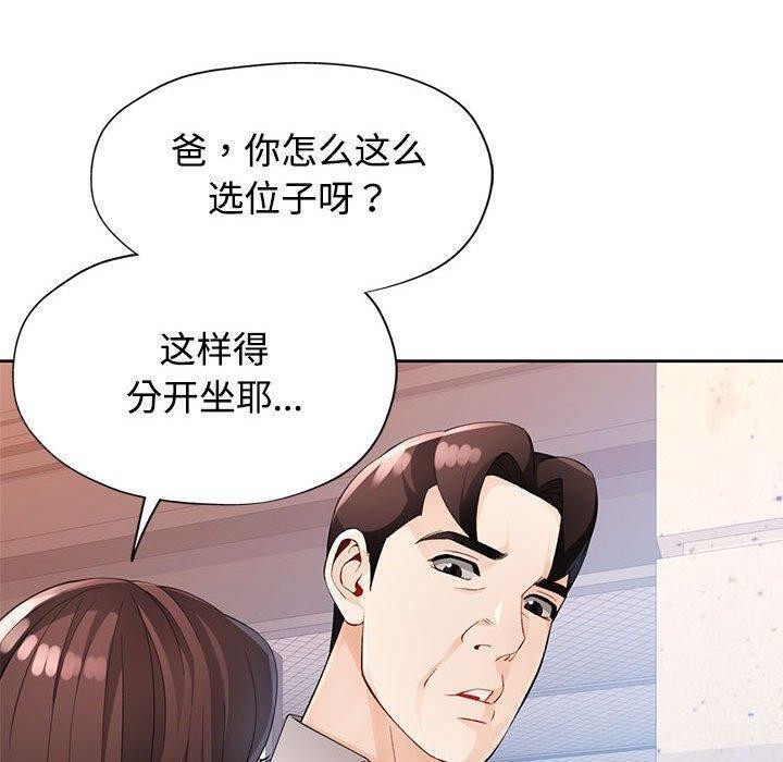 《脱轨关系》漫画 第30話