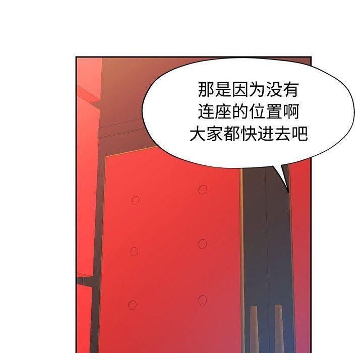 《脱轨关系》漫画 第30話