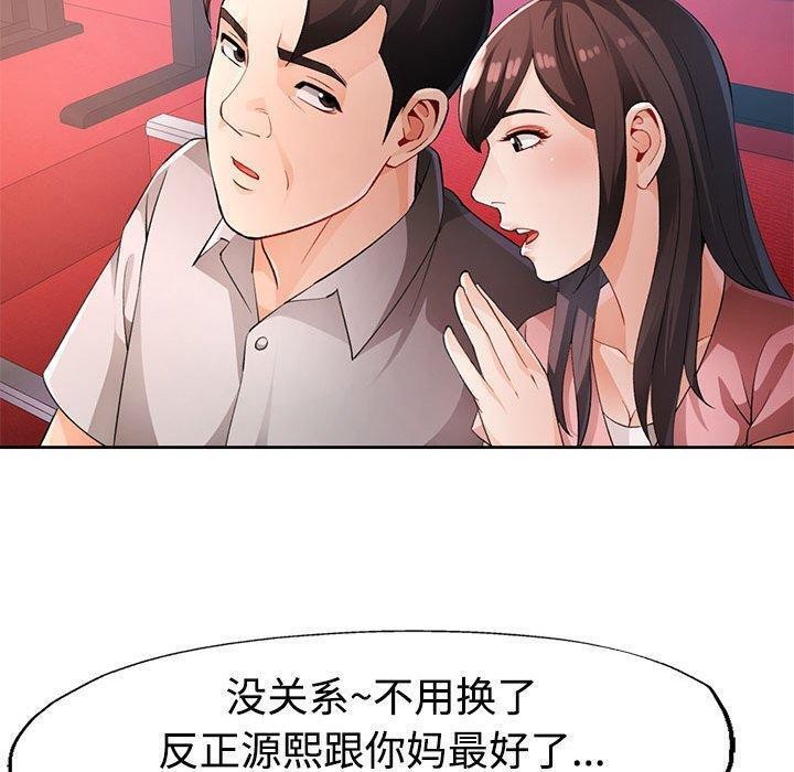 《脱轨关系》漫画 第30話