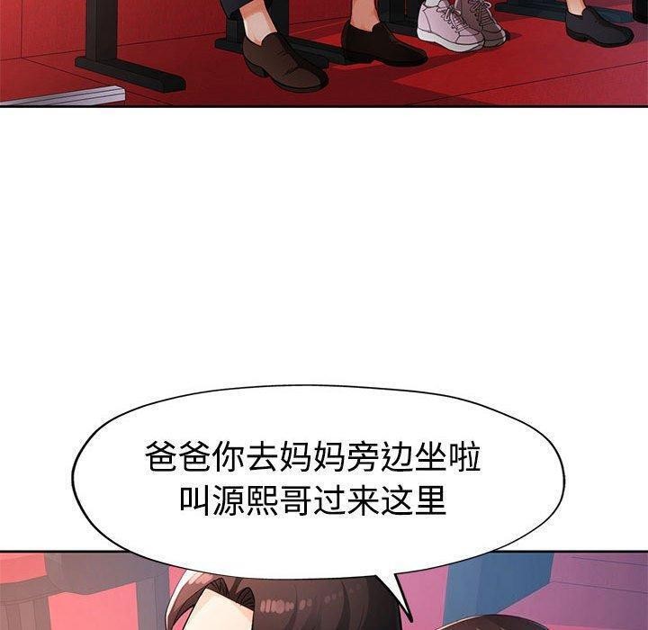 《脱轨关系》漫画 第30話