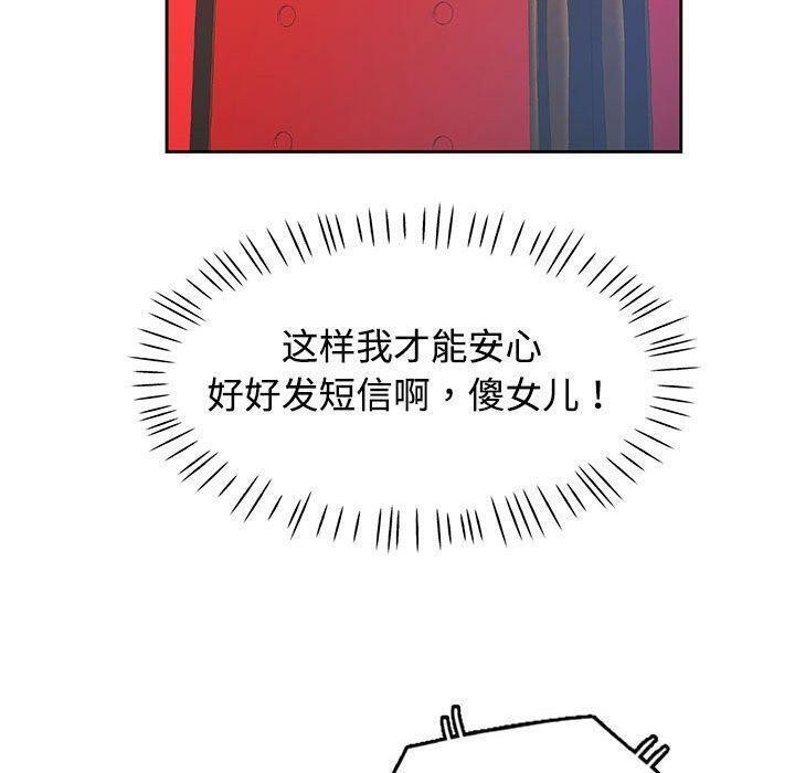 《脱轨关系》漫画 第30話